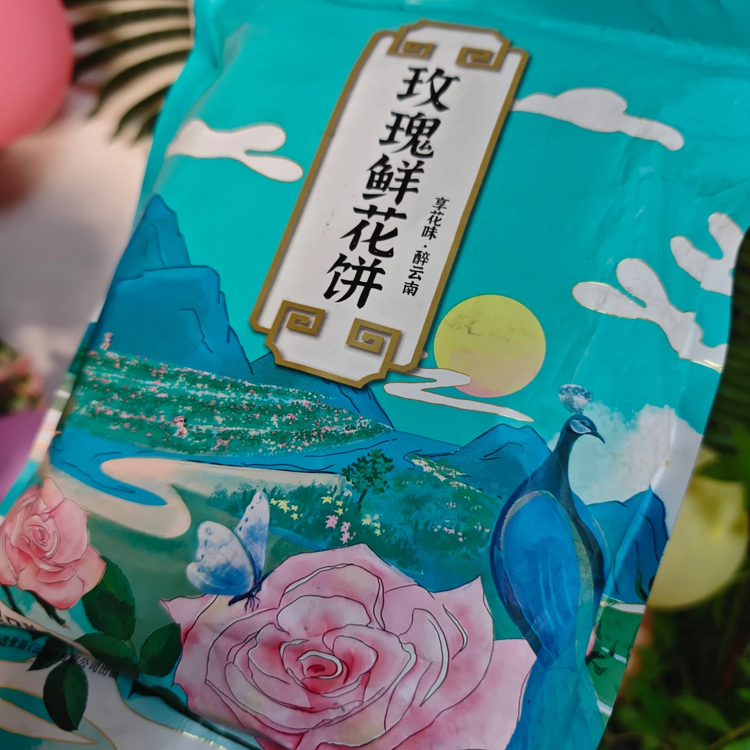 【阿丹臻品】 鲜花饼   农家土特产 可搭配枸杞