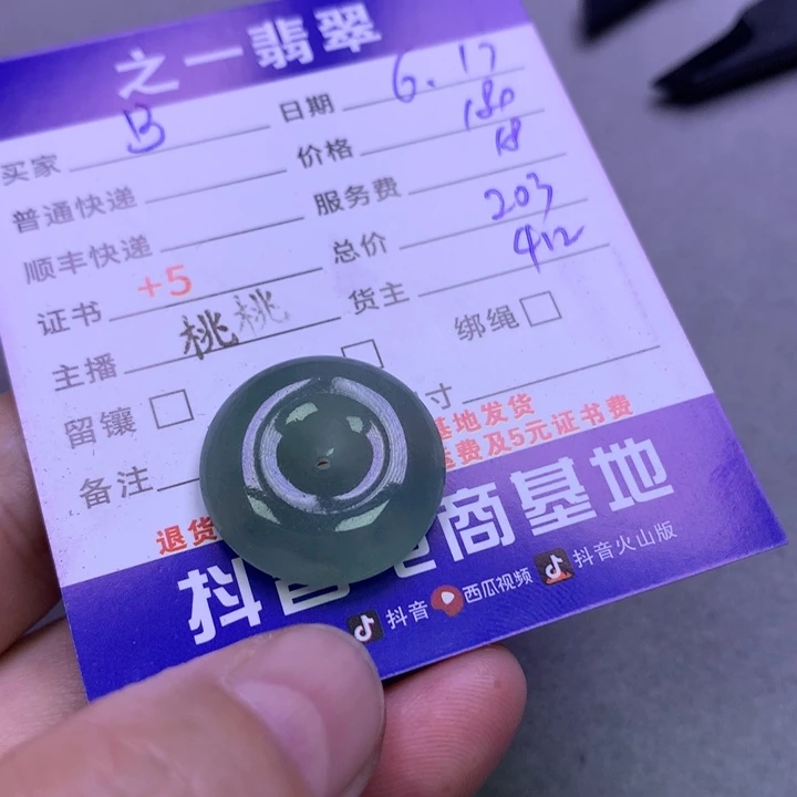 翡翠挂件未镶嵌B***嘟