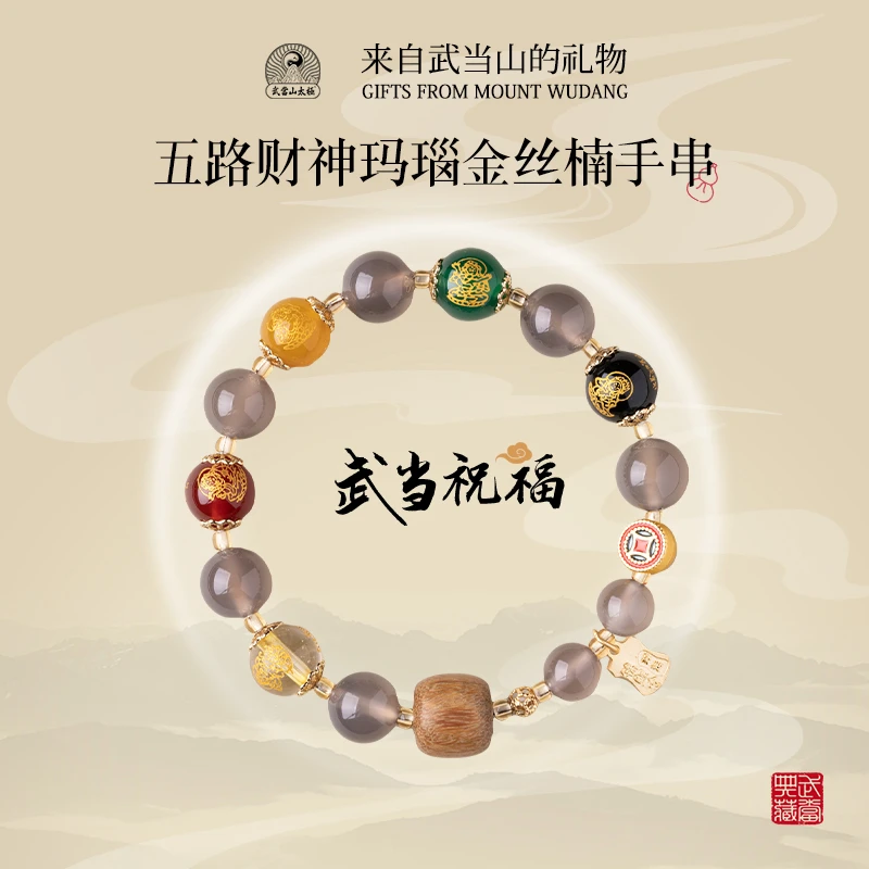 武当山太极【瑞气聚财】五路财神玛瑙金丝楠手串文玩单圈手链串珠