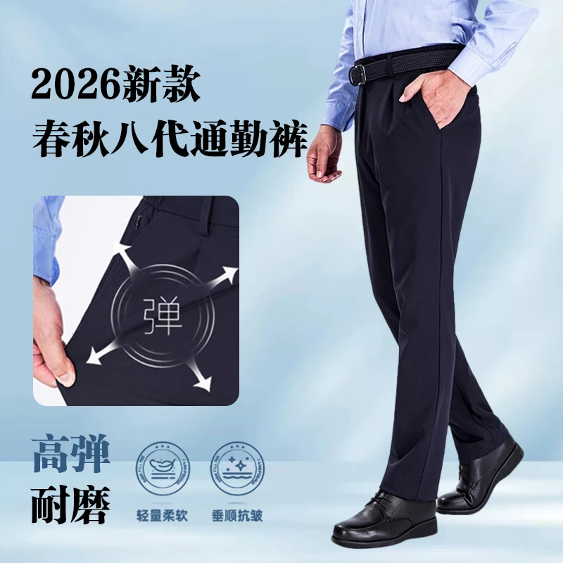 【男女春秋加厚八代通勤裤】工装休闲直筒爆款裤子抗皱高弹正装西裤