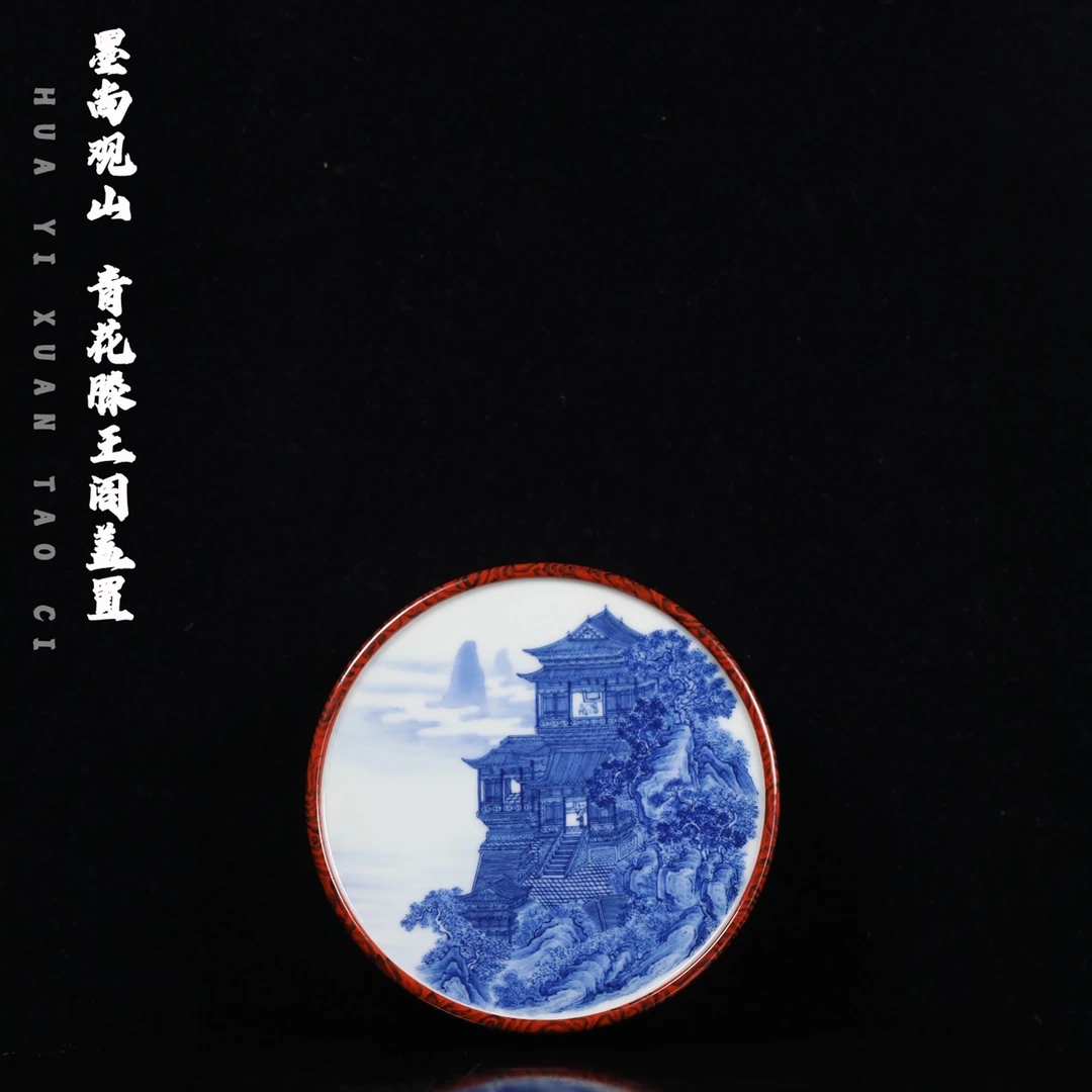 墨尚观山 青花滕王阁杯托