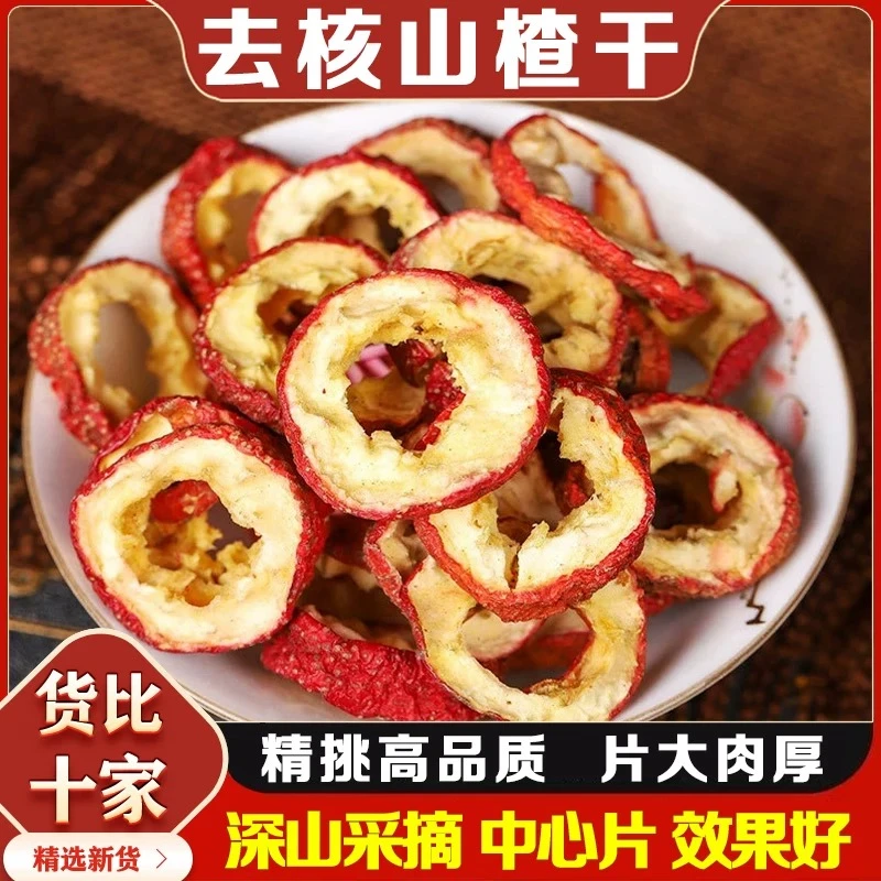 精选去核山楂无硫山楂干配苹果黄芪陈皮红枣泡水喝煮鸡蛋