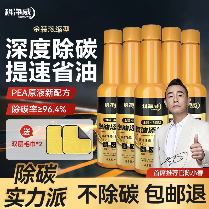 【仁汇优品】科净威燃油宝PEA燃油添加剂汽车除积碳催化积碳清洗