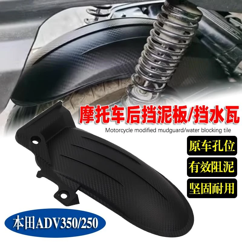 适用本田ADV350 ADV250 21-25年改装摩托车后挡泥板后轮内挡水瓦