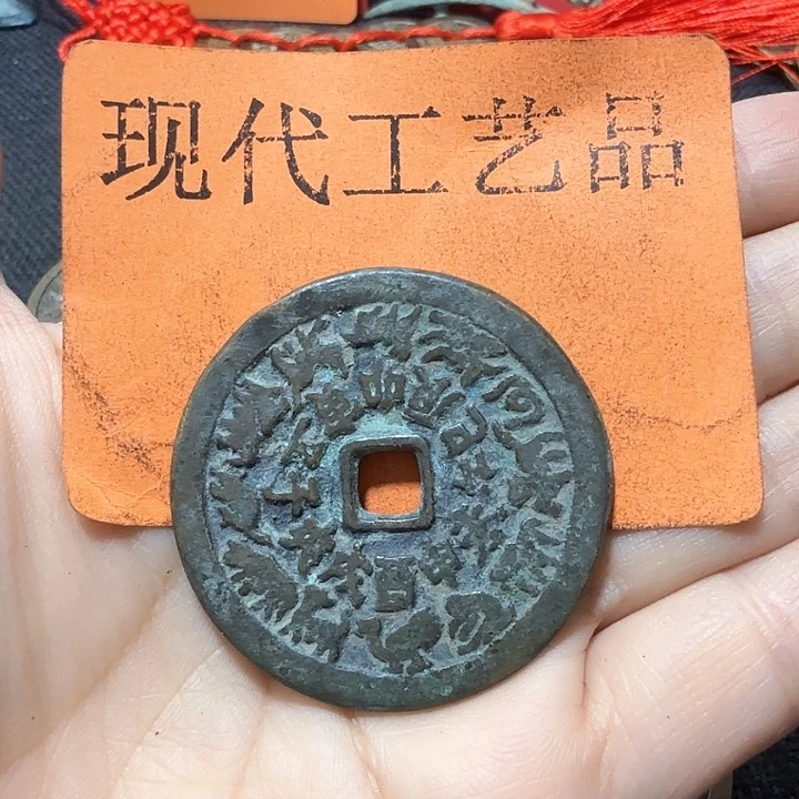 铜龙**华花钱现代工艺品
