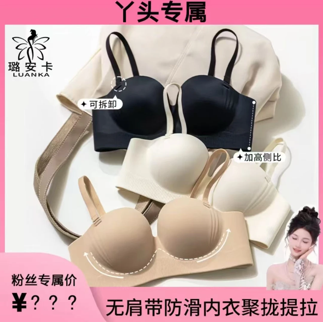 【丫头专属】 5.0粉底液隐形 无肩带防滑内衣聚拢舒适