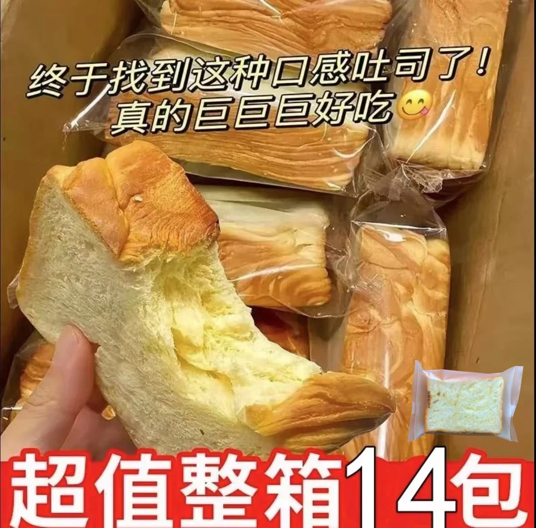 手撕美味牛乳营养奶香厚切吐司包轻食早餐面包整箱糕点一箱14包