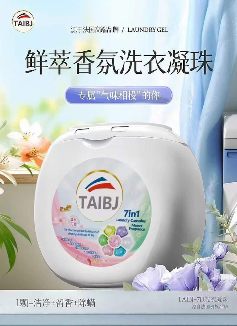 太白佳TAlBJ独有研发多效除螨洗衣凝珠抑菌清洁柔顺去渍护色留香