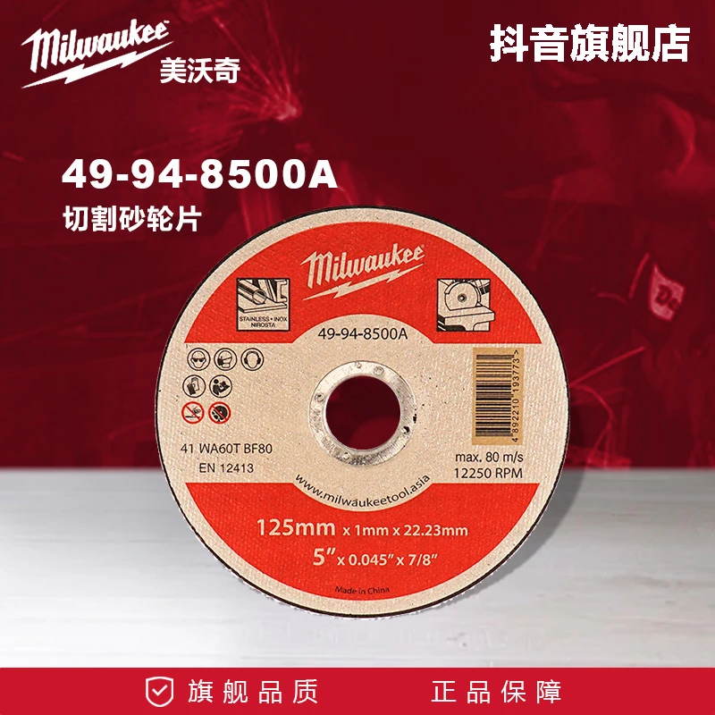 美沃奇角磨机切割片100/105/125mm金属不锈钢切片磨光机砂轮片C