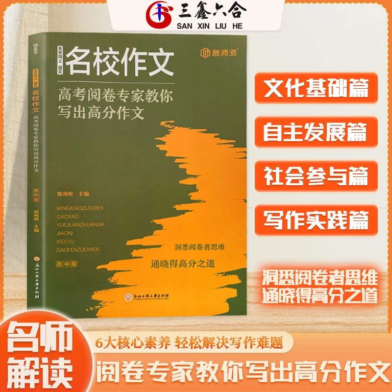 专家教你写作文高中生满分作文核心素养高考作文押题作文高中通用