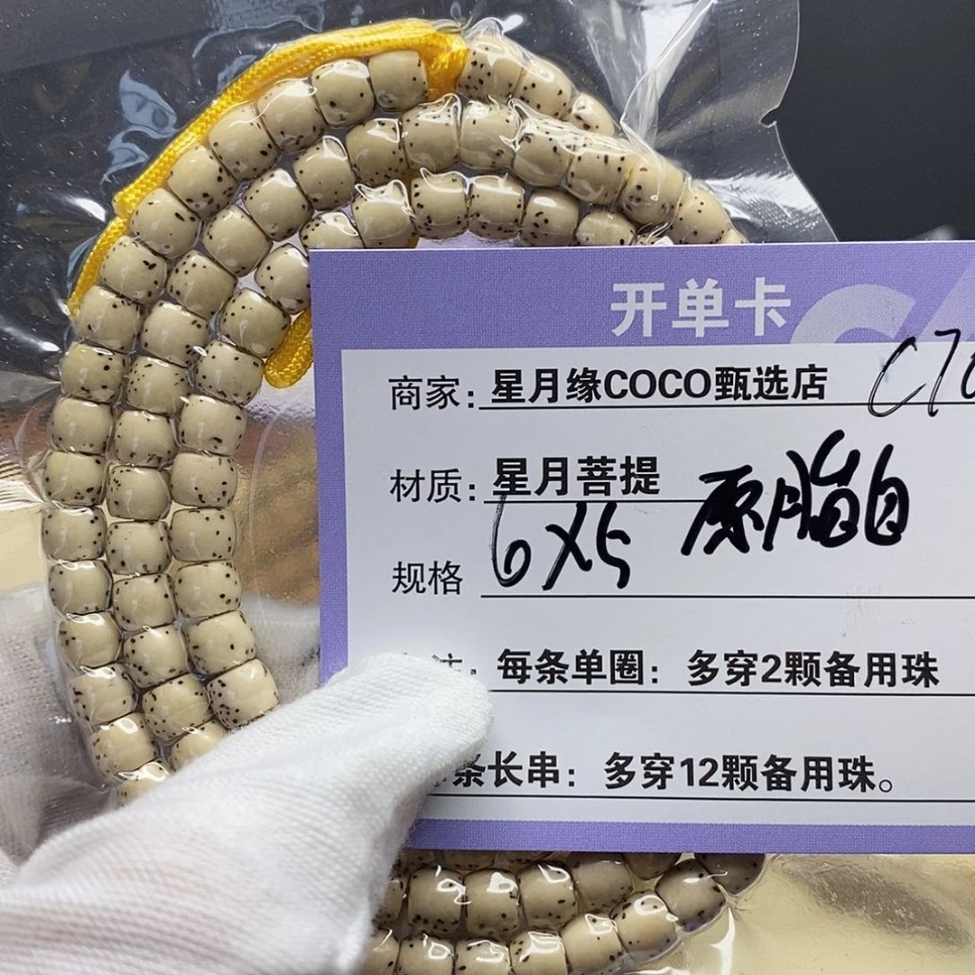 星月菩提手串星月菩提
