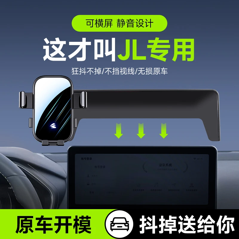 【卡屏幕自锁款】适用于吉利专车专用屏幕手机支架车载星瑞帝豪嘉际