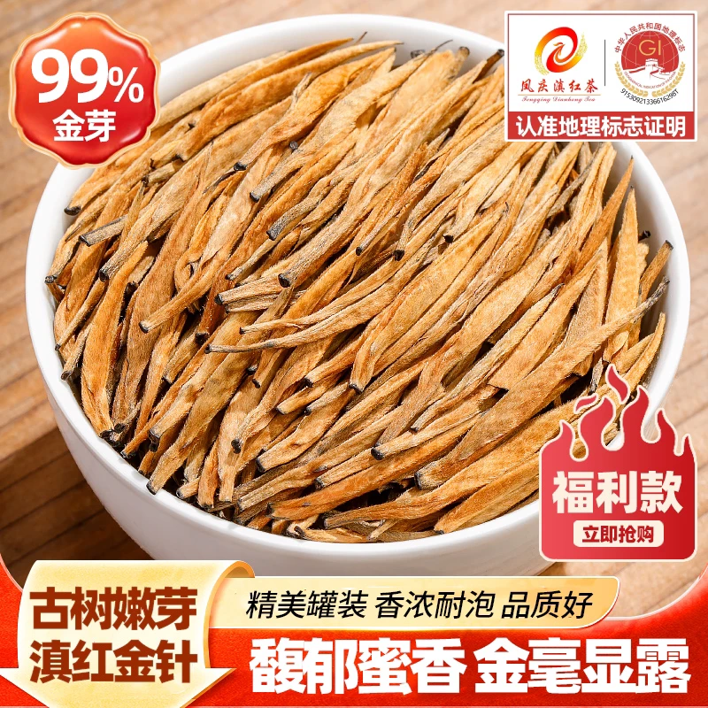 杯中饮2025新茶云南凤庆滇红大金针红茶蜜香型大叶种红茶100g