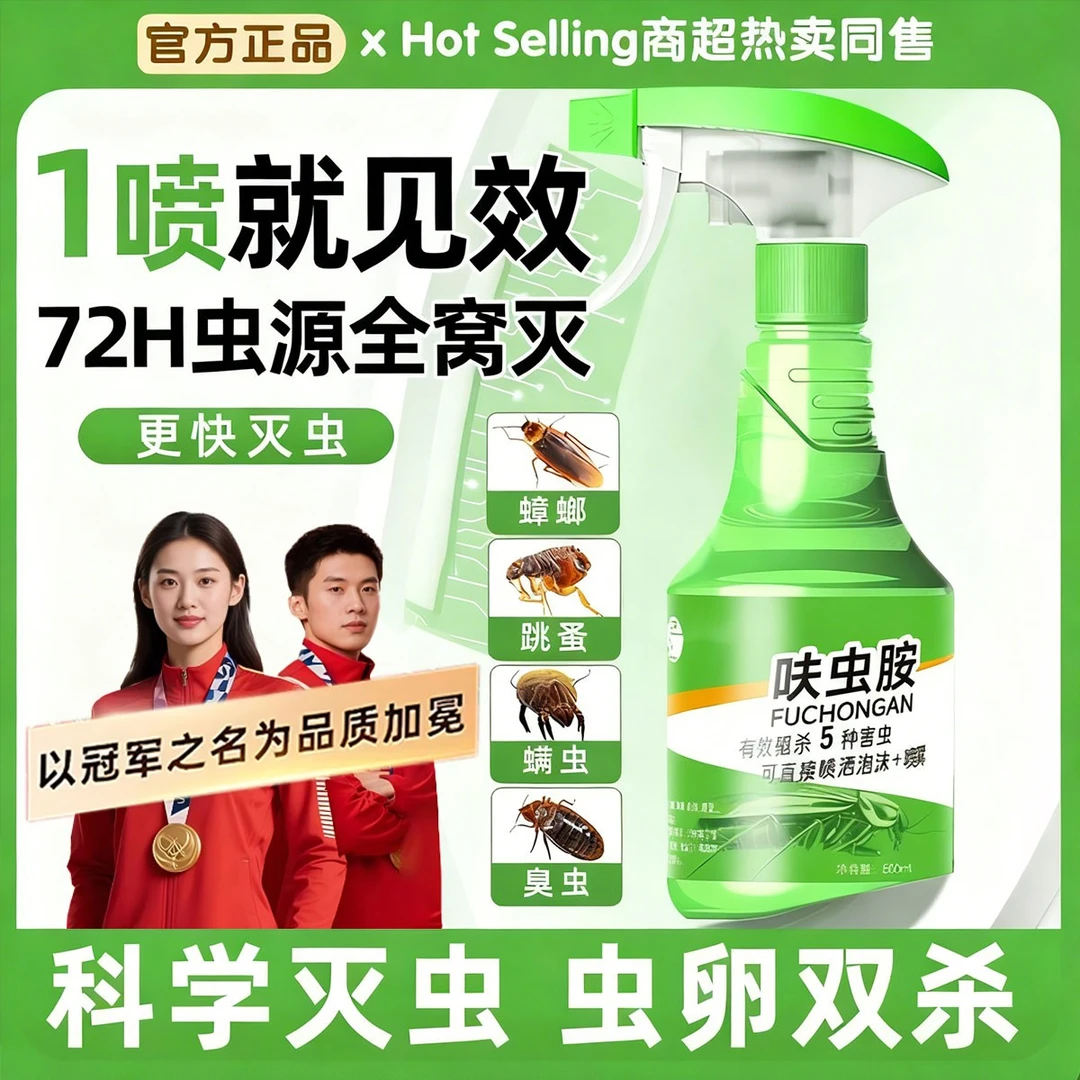 蟑螂药杀虫剂喷雾家用室内厨房灭杀蟑螂臭虫跳蚤一窝端呋虫胺喷雾