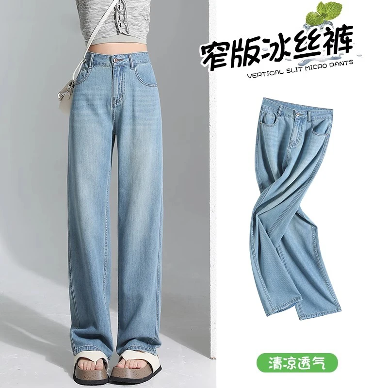牛仔裤女冰丝凉感2025夏季薄款高腰垂感窄版直筒阔腿裤女款