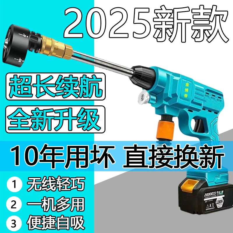 无线洗车水枪家用洗车高压水枪大功率高压洗车机浇花打药夏季防晒