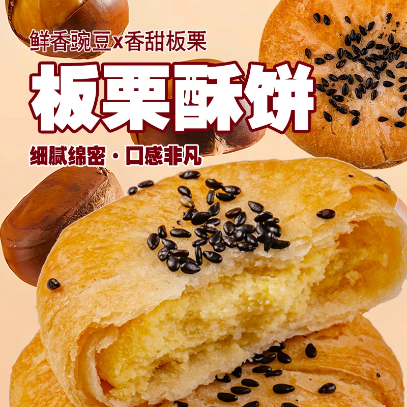香酥板栗饼老式手工闽南酥饼传统茶点零食糕点小吃下午茶点心