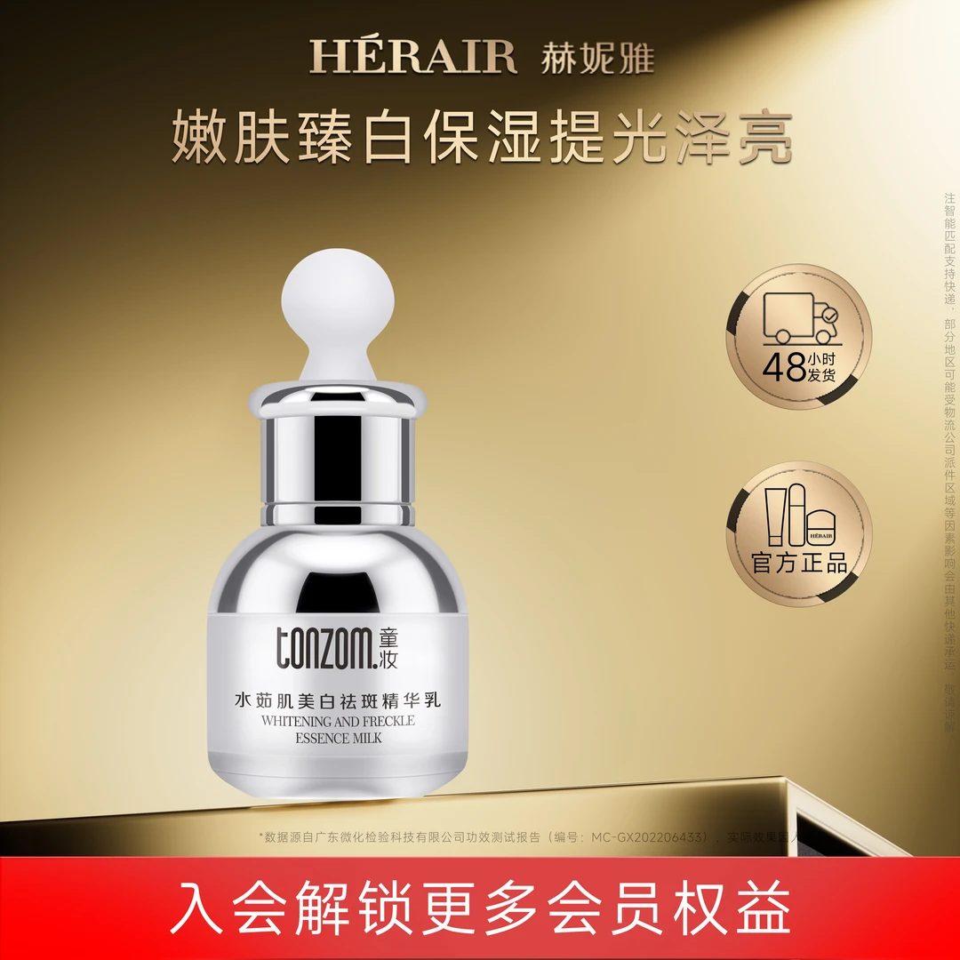 童妆水茹肌精华乳脸部护肤品臻白保湿提亮光泽嫩肤精华液