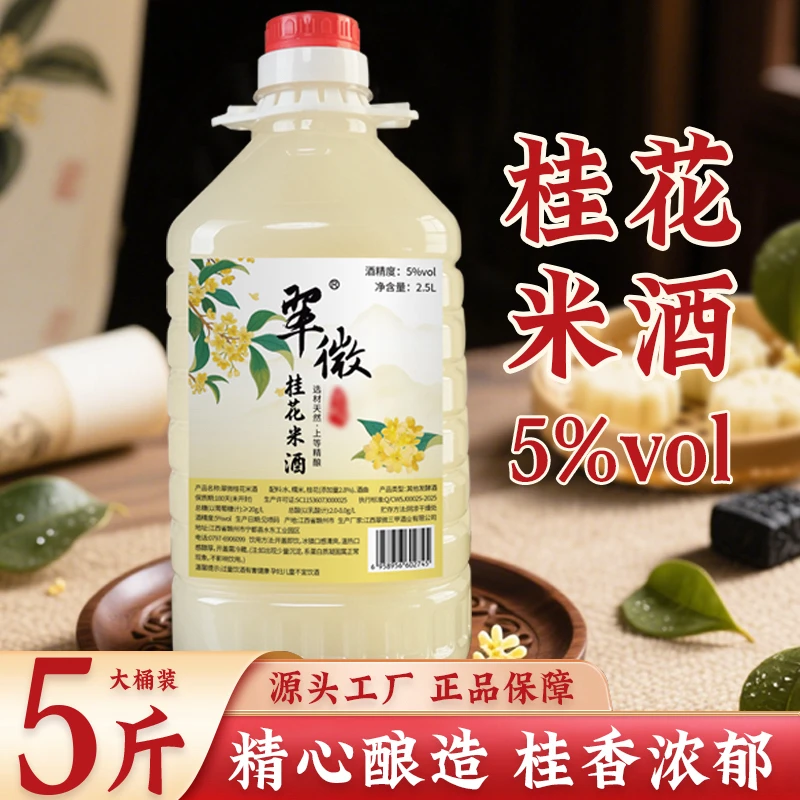 【5度桂花原味荔枝米酒】江西米酒5斤大桶装正宗客家米酒醪糟甜酒