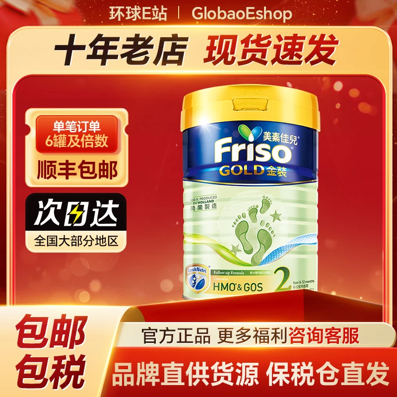 【美素金装2段】港版美素佳儿金装2段宝宝婴儿奶粉6-12月900g