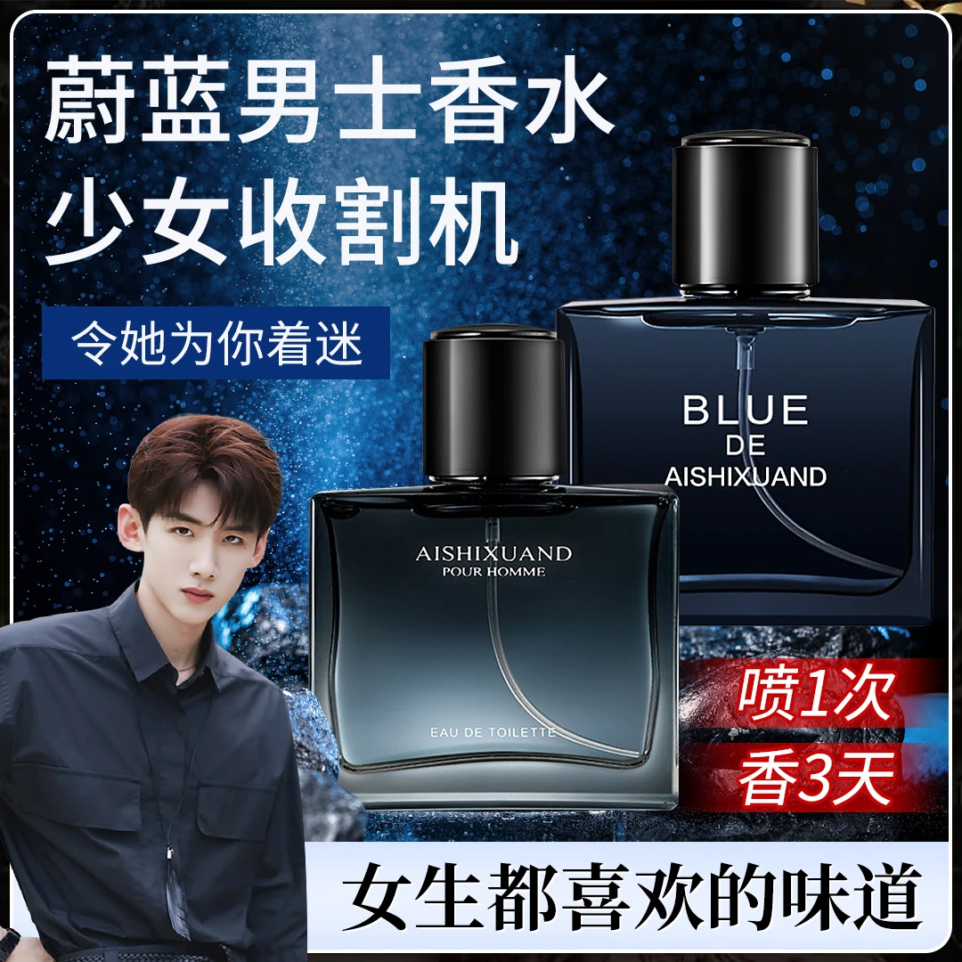 【白敬亭推荐】蔚蓝男士香水持久留香72小时古龙香淡雅经典正品