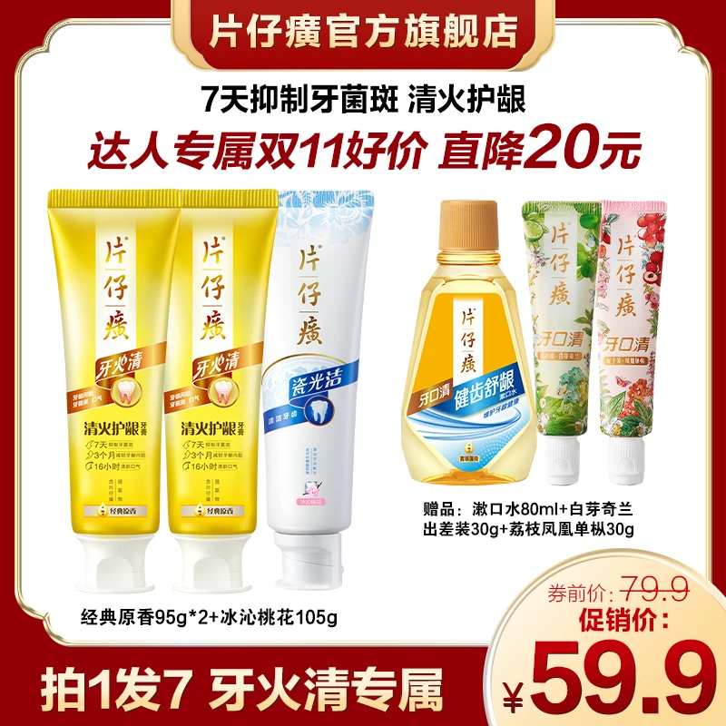 【双11狂补直降不止20】片仔癀牙火清清火护龈牙膏好物持久清新pp