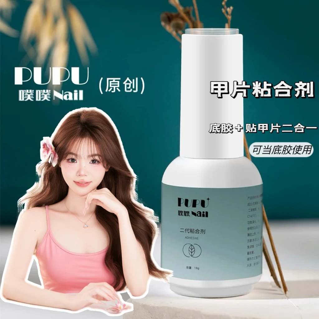 【菲仔专属】噗噗甲片粘合剂18ML牢固持久两用补下勾甲美甲功能胶