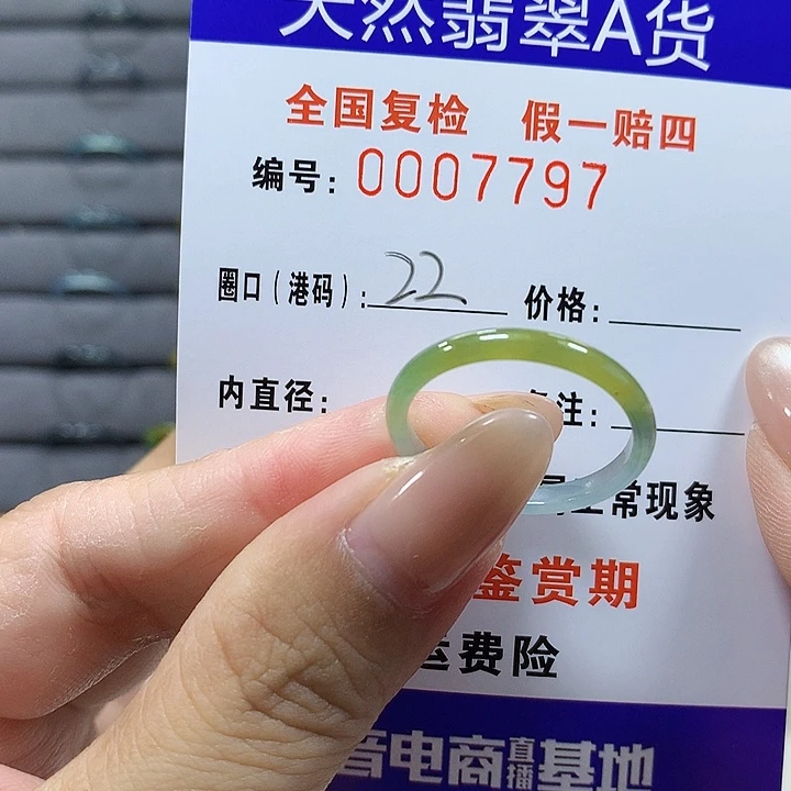 翡翠未镶嵌戒圈7797