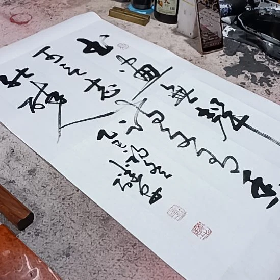 书法沁园春书画院作品