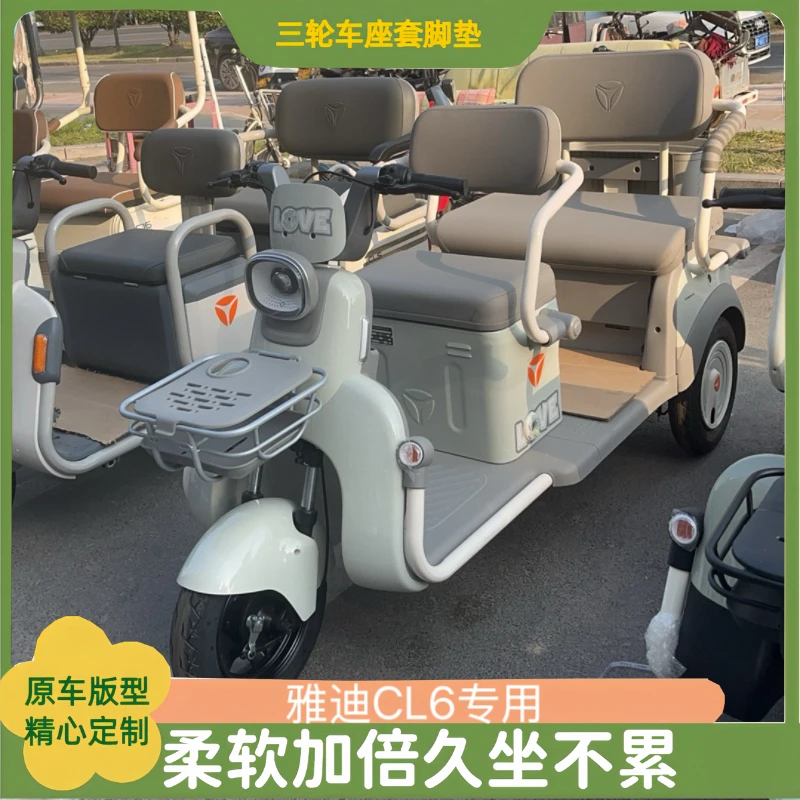 雅迪CL6三轮车专用加厚座套防滑耐磨舒适四季可用