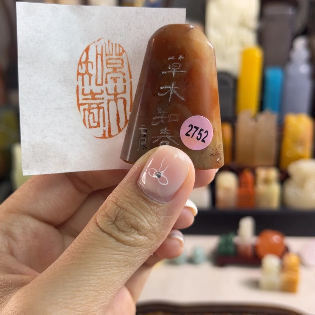 昌化石印石2752 包邮包刻