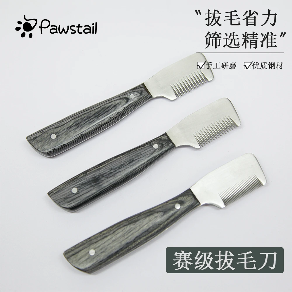 PAWSTAIL梗犬西高地雪纳瑞猎狐万能梗拔毛刀循环进口大师拔毛刀