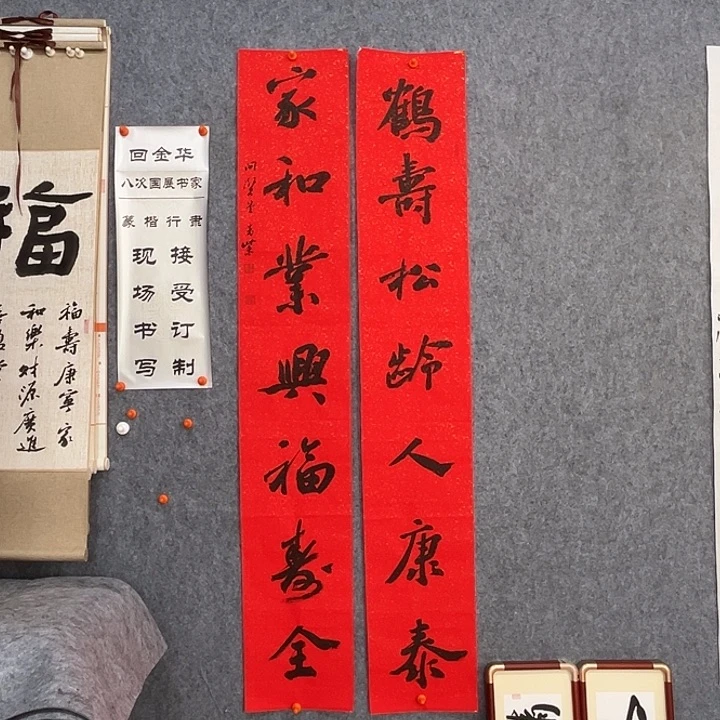 书法回金华老师福寿全138×23×2