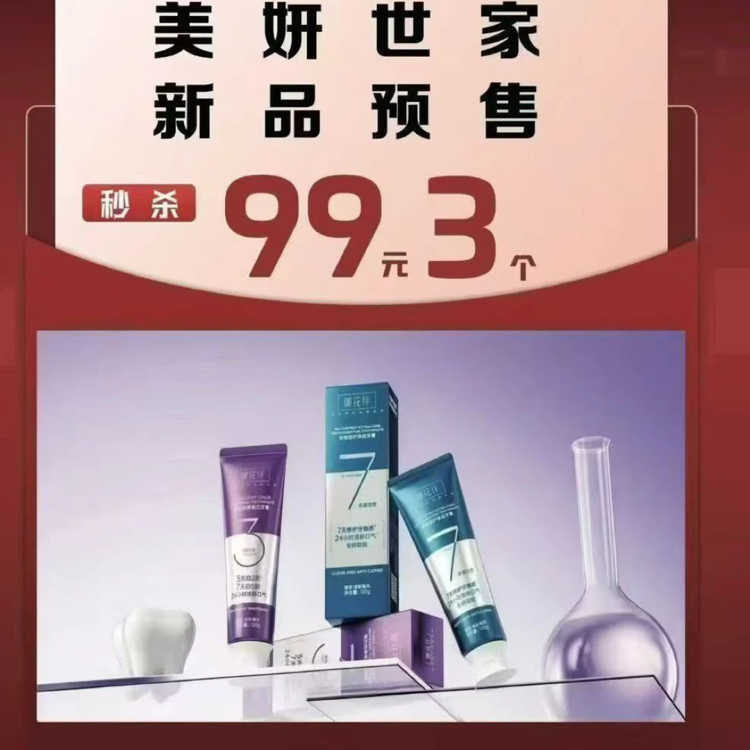 美妍世家亮白修复牙膏去黄去渍清新口气持久留香正品