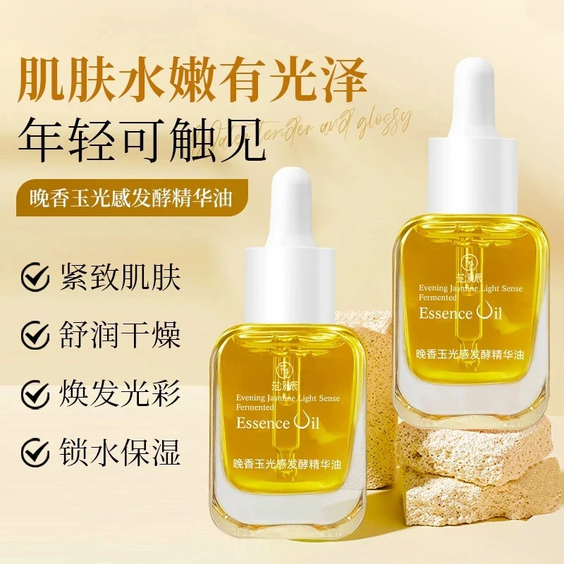 【粉丝专属】晚香玉光感抗氧化精华油改善暗沉提亮肤色细腻细纹30
