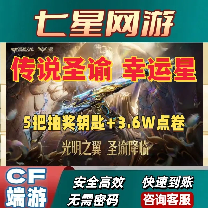 CF穿越火线传说圣谕福运夏日幸运星助力邀请好不是20w30w40wCF点