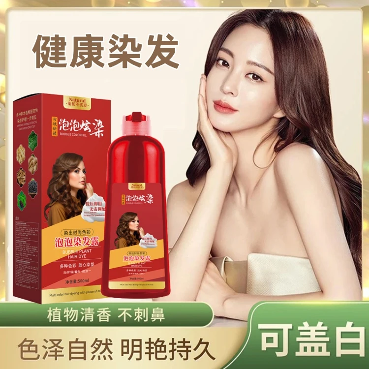大红瓶500毫升泡泡染植物萃取染发剂懒人染发膏遮盖白发上色时尚