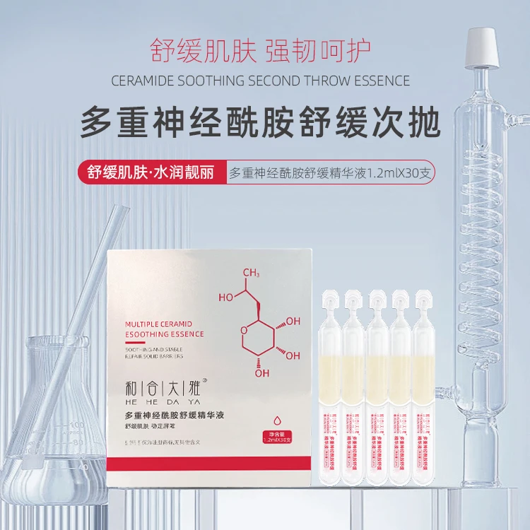 〖灯泡肌1〗和合大雅多重神经酰胺舒缓精华液