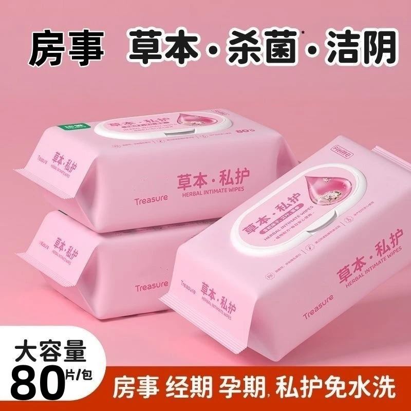 免洗草本湿巾女士私户专用抑菌止痒清洁免洗经期护理湿纸巾加厚