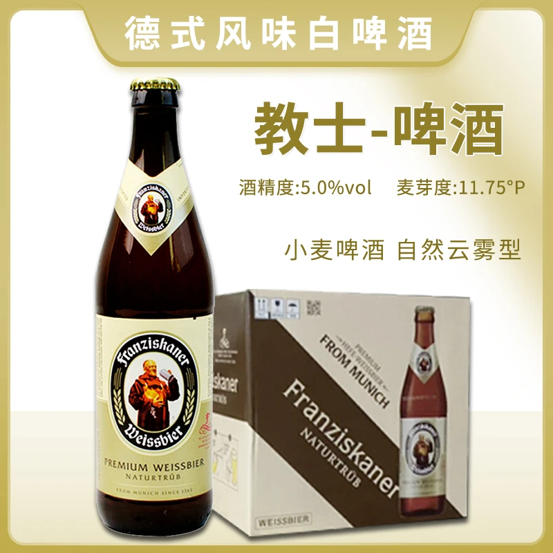 国产教士小麦品牌范佳乐白啤酒450ml*12瓶装浓郁教士啤酒