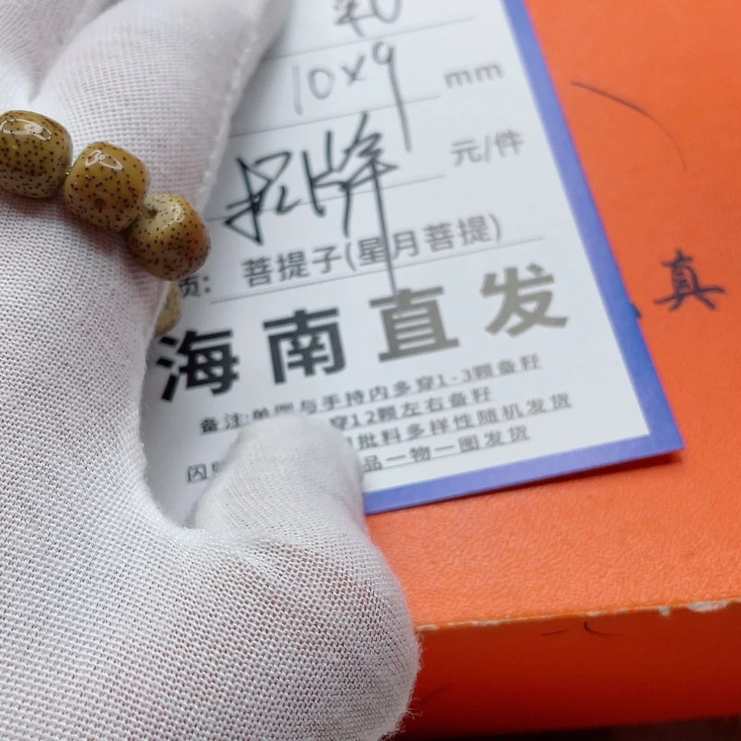 星月菩提手串10y y y y y y y y y