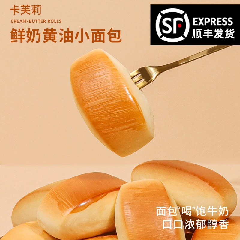 卡芙莉鲜奶小馒头黄油面包手撕面包儿童营养早餐健康整箱学生