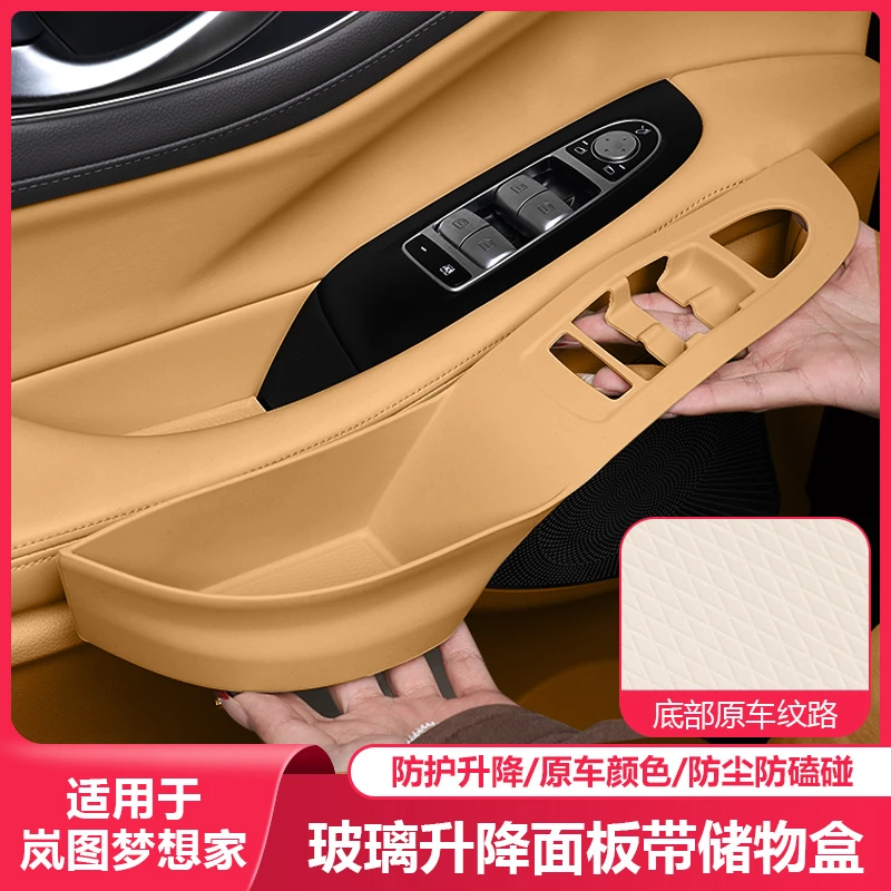 适用岚图梦想家玻璃升降面板垫车门储物盒汽车内饰专用品配件改装