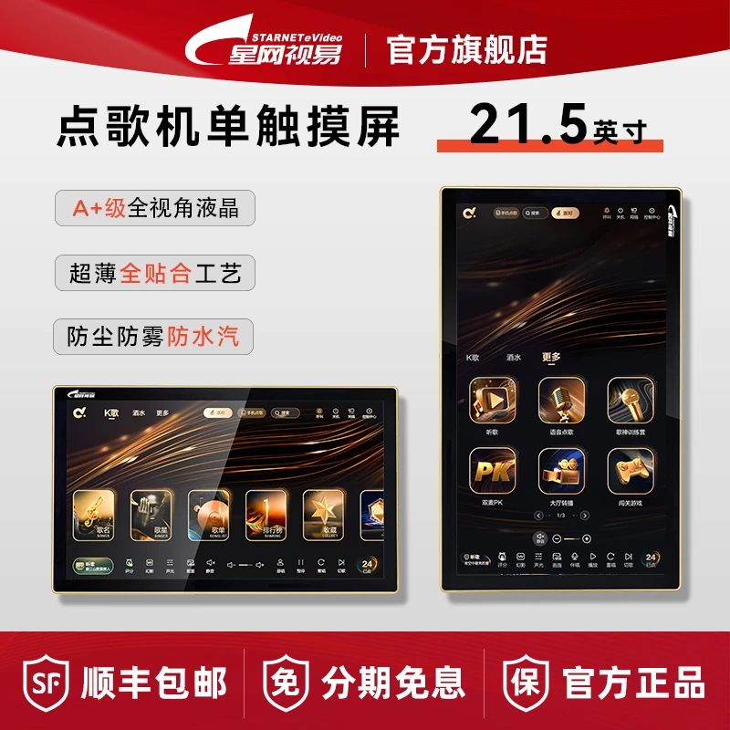 eVideo/视易超薄触摸屏全视角超清通用触摸屏点歌KTV点歌机显示器