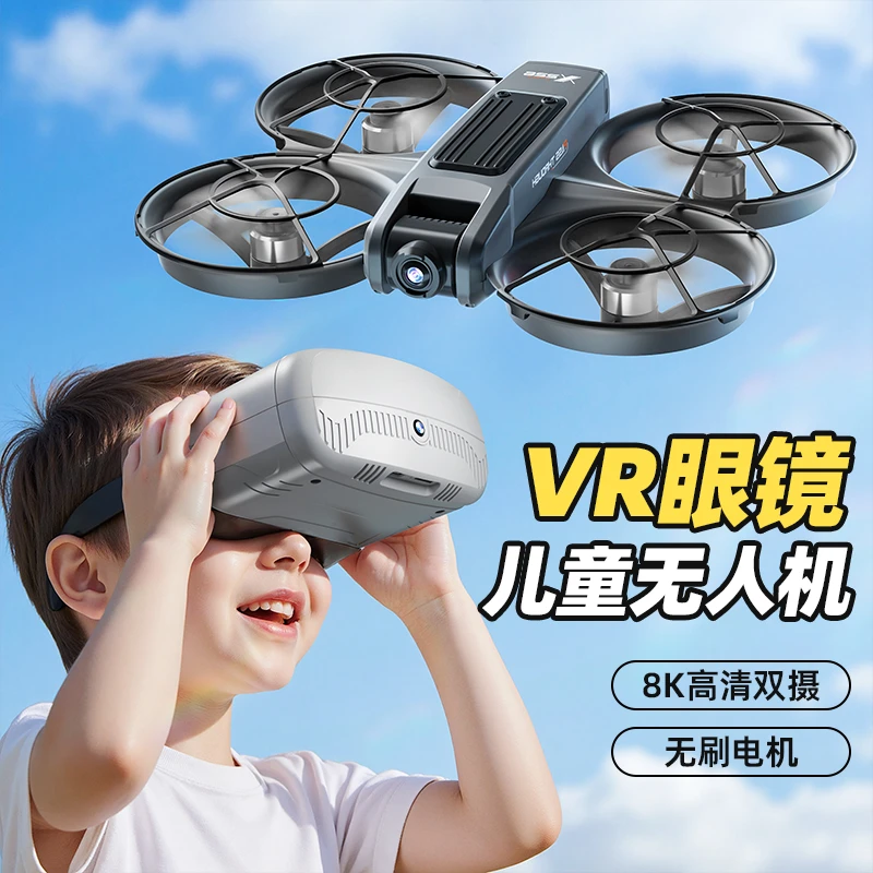 儿童VR眼镜航拍无人机遥控玩具生日礼物送男孩儿子6岁以上小朋友