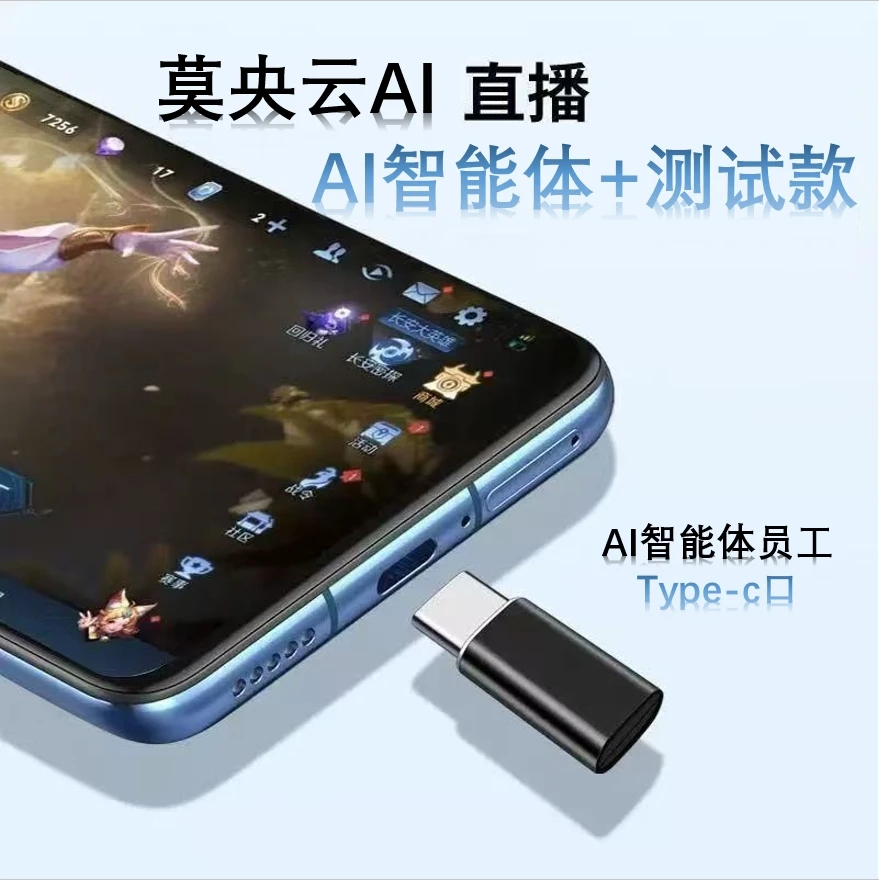 莫央云AI智能体适用苹果TypeC口【试用测试版】智能体员工大师内录