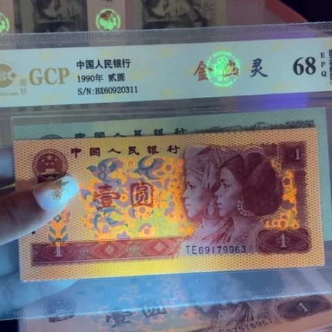 第四版荧光纸币金麟圣龙单张