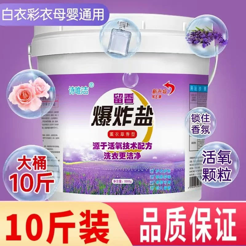 诗唯洁爆炸盐花香洗衣彩色白色衣物通用去污去渍去黄母婴校服留香