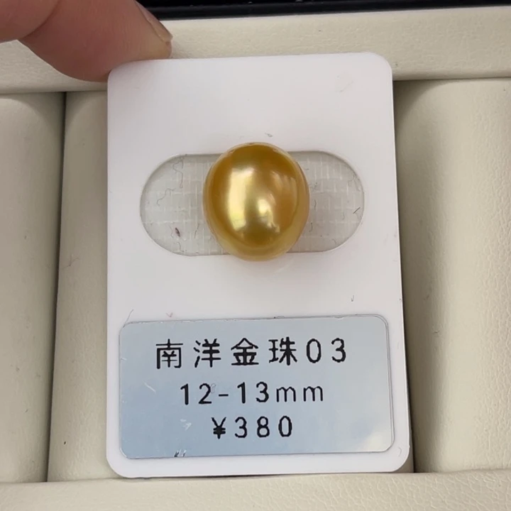 定制海水珍珠未镶嵌裸珠金珠浓金