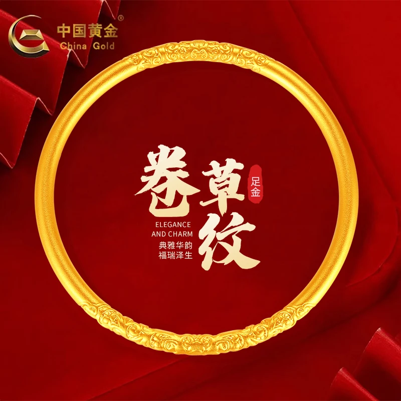 【12期免息】中国黄金足金传承经典硬金卷草纹固口手镯